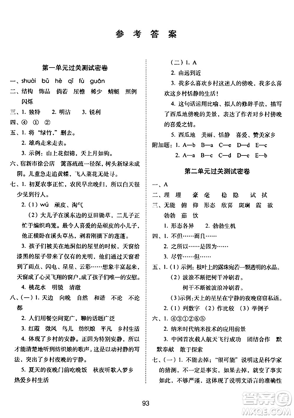 長春出版社2024年春期末沖刺100分完全試卷四年級語文下冊人教版答案