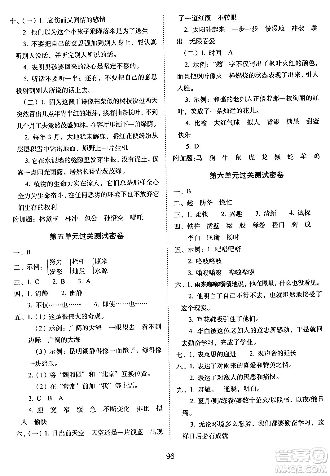 長春出版社2024年春期末沖刺100分完全試卷四年級語文下冊人教版答案