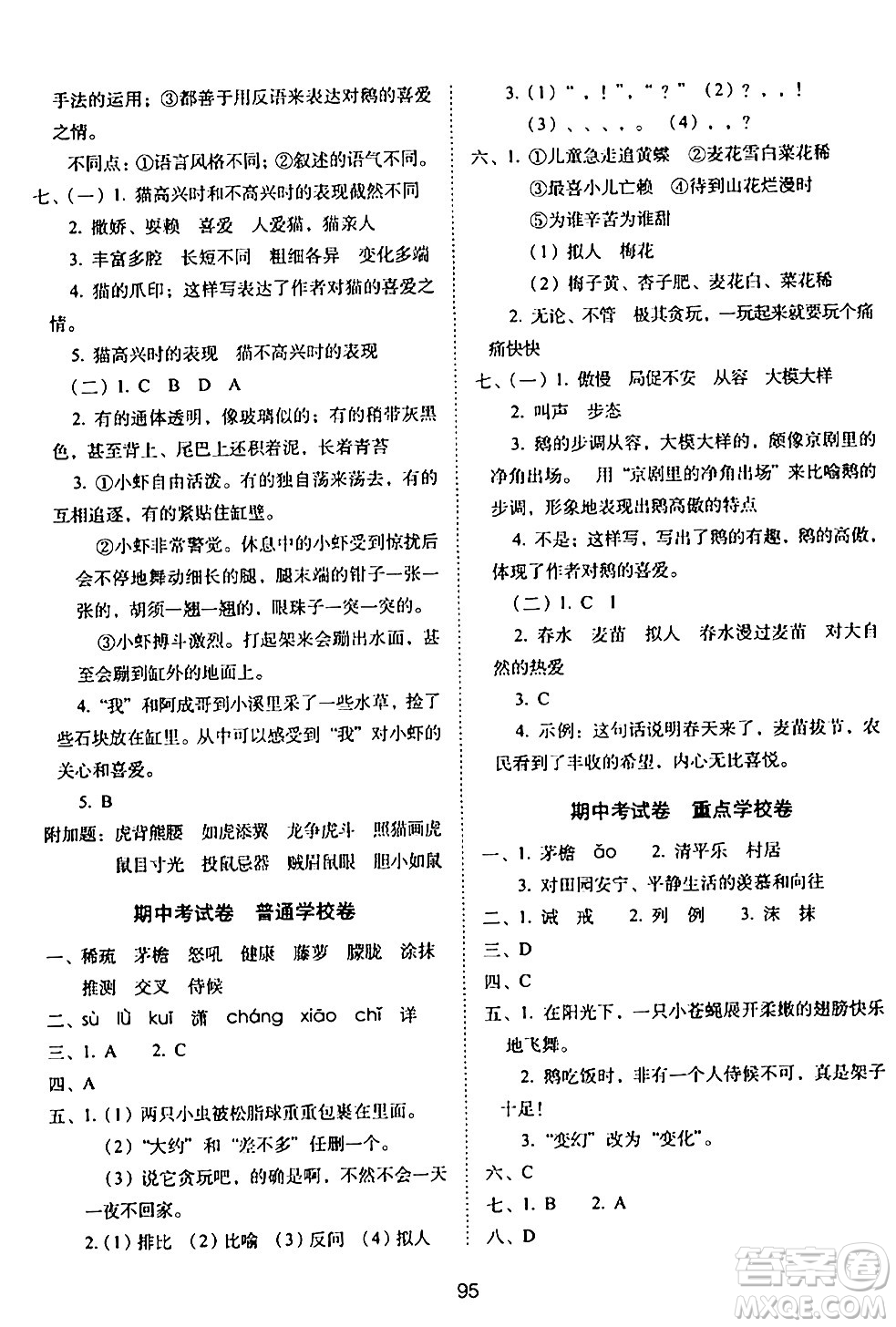 長春出版社2024年春期末沖刺100分完全試卷四年級語文下冊人教版答案