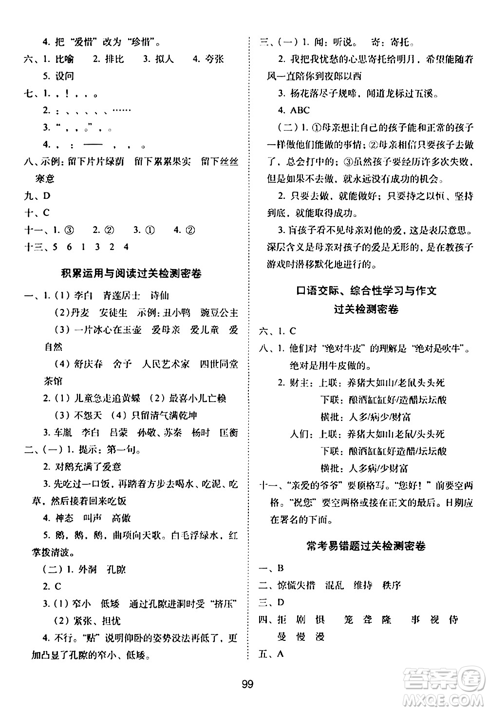 長春出版社2024年春期末沖刺100分完全試卷四年級語文下冊人教版答案