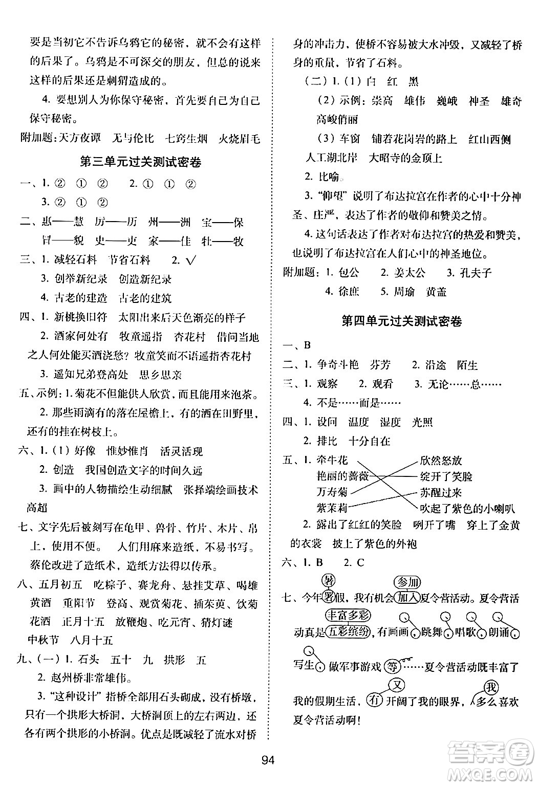 長春出版社2024年春期末沖刺100分完全試卷三年級語文下冊人教版答案