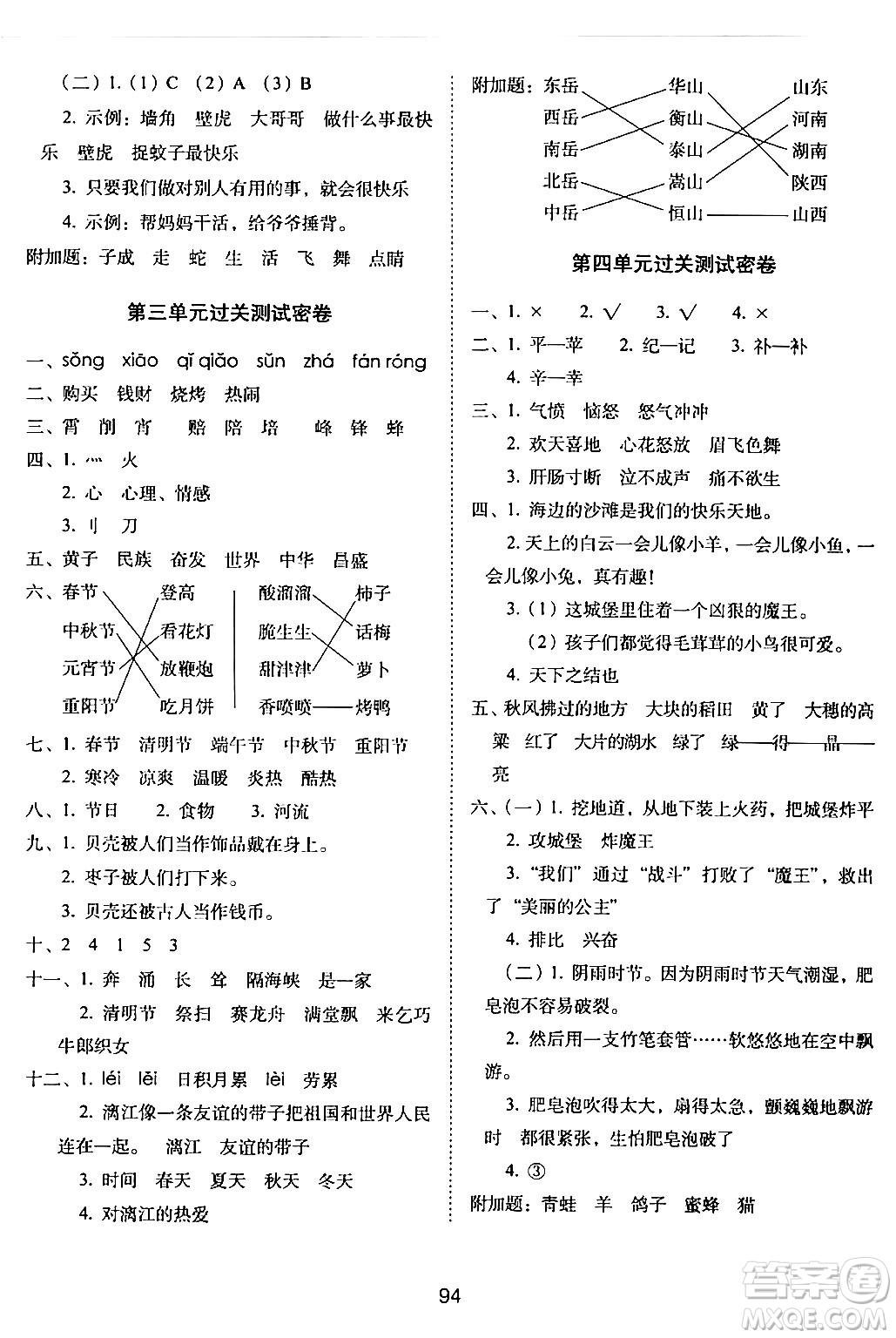 長(zhǎng)春出版社2024年春期末沖刺100分完全試卷二年級(jí)語(yǔ)文下冊(cè)人教版答案