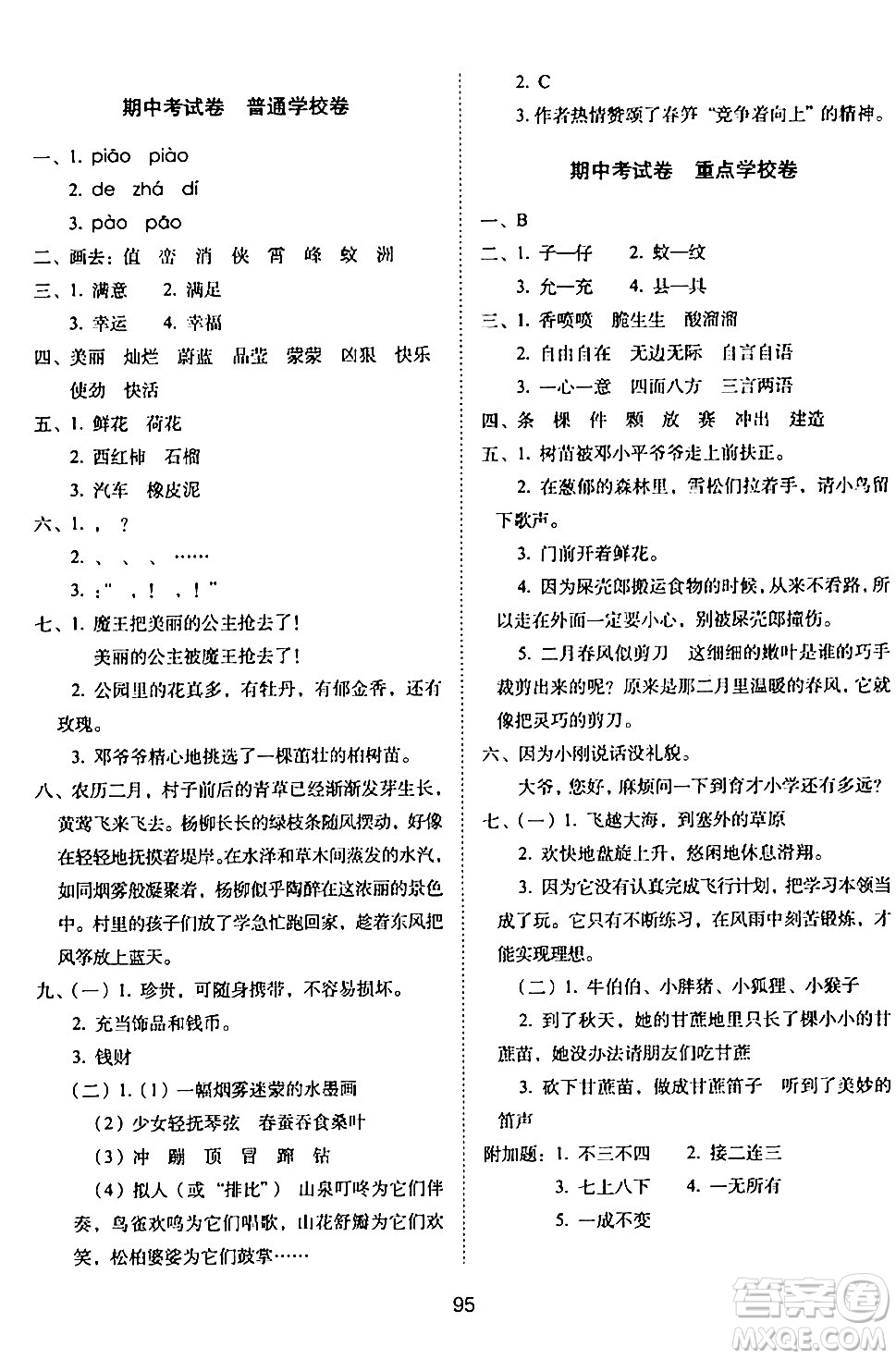 長(zhǎng)春出版社2024年春期末沖刺100分完全試卷二年級(jí)語(yǔ)文下冊(cè)人教版答案