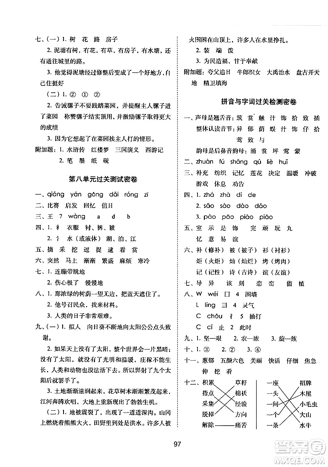 長(zhǎng)春出版社2024年春期末沖刺100分完全試卷二年級(jí)語(yǔ)文下冊(cè)人教版答案