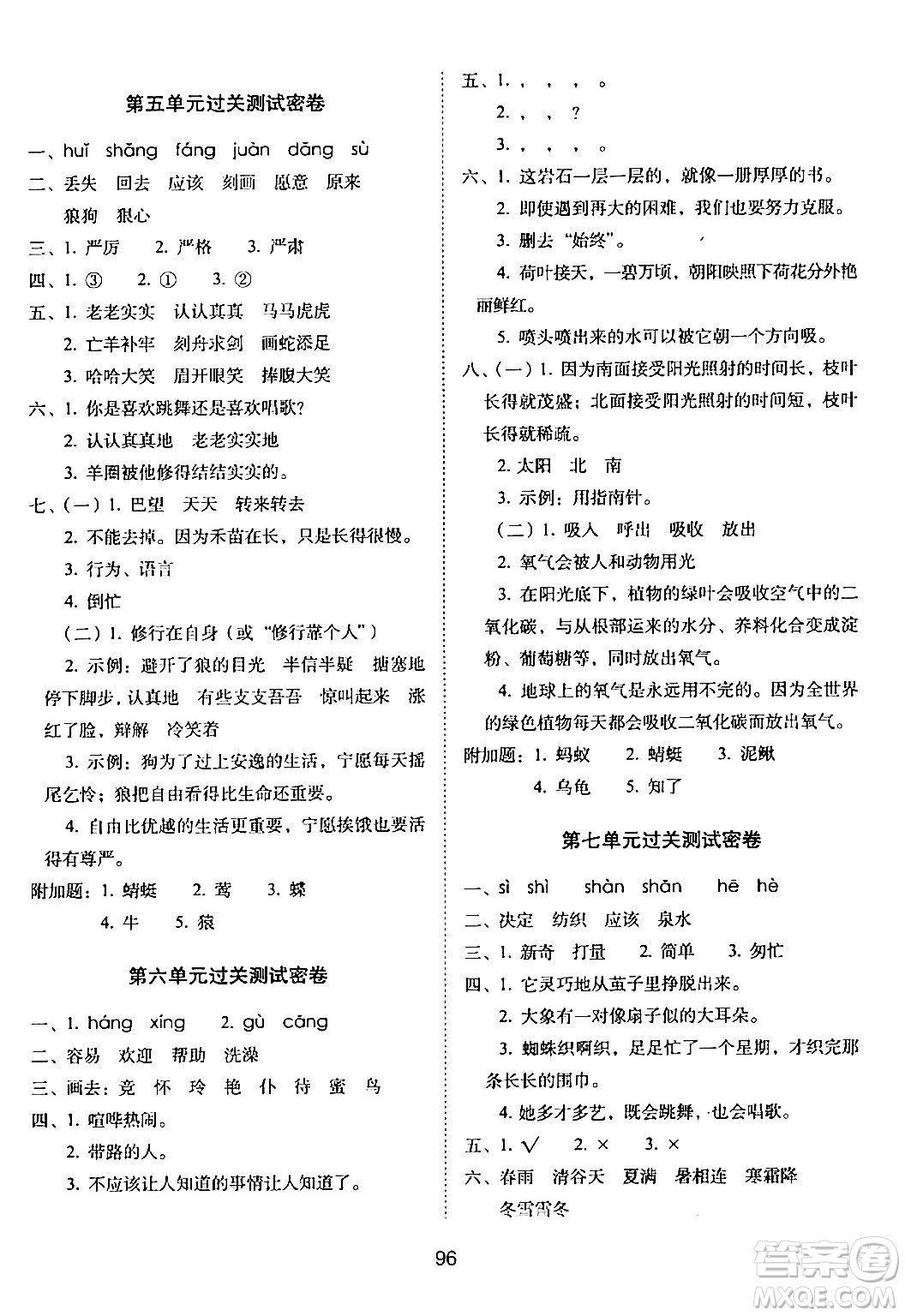 長(zhǎng)春出版社2024年春期末沖刺100分完全試卷二年級(jí)語(yǔ)文下冊(cè)人教版答案