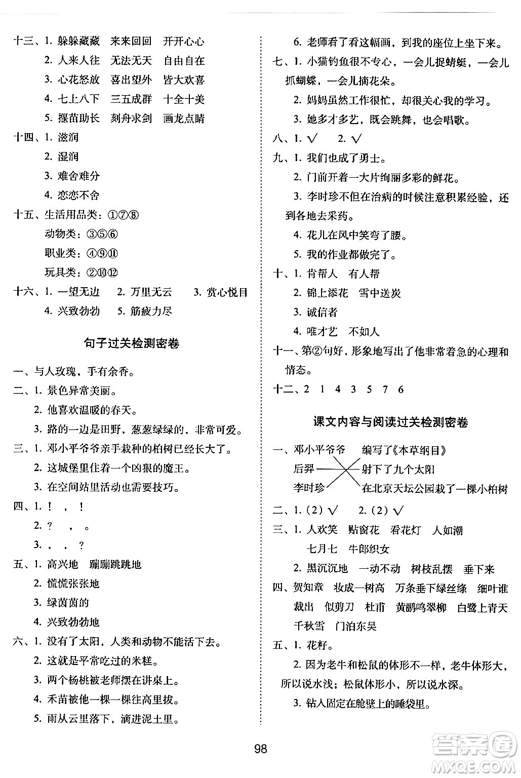 長(zhǎng)春出版社2024年春期末沖刺100分完全試卷二年級(jí)語(yǔ)文下冊(cè)人教版答案