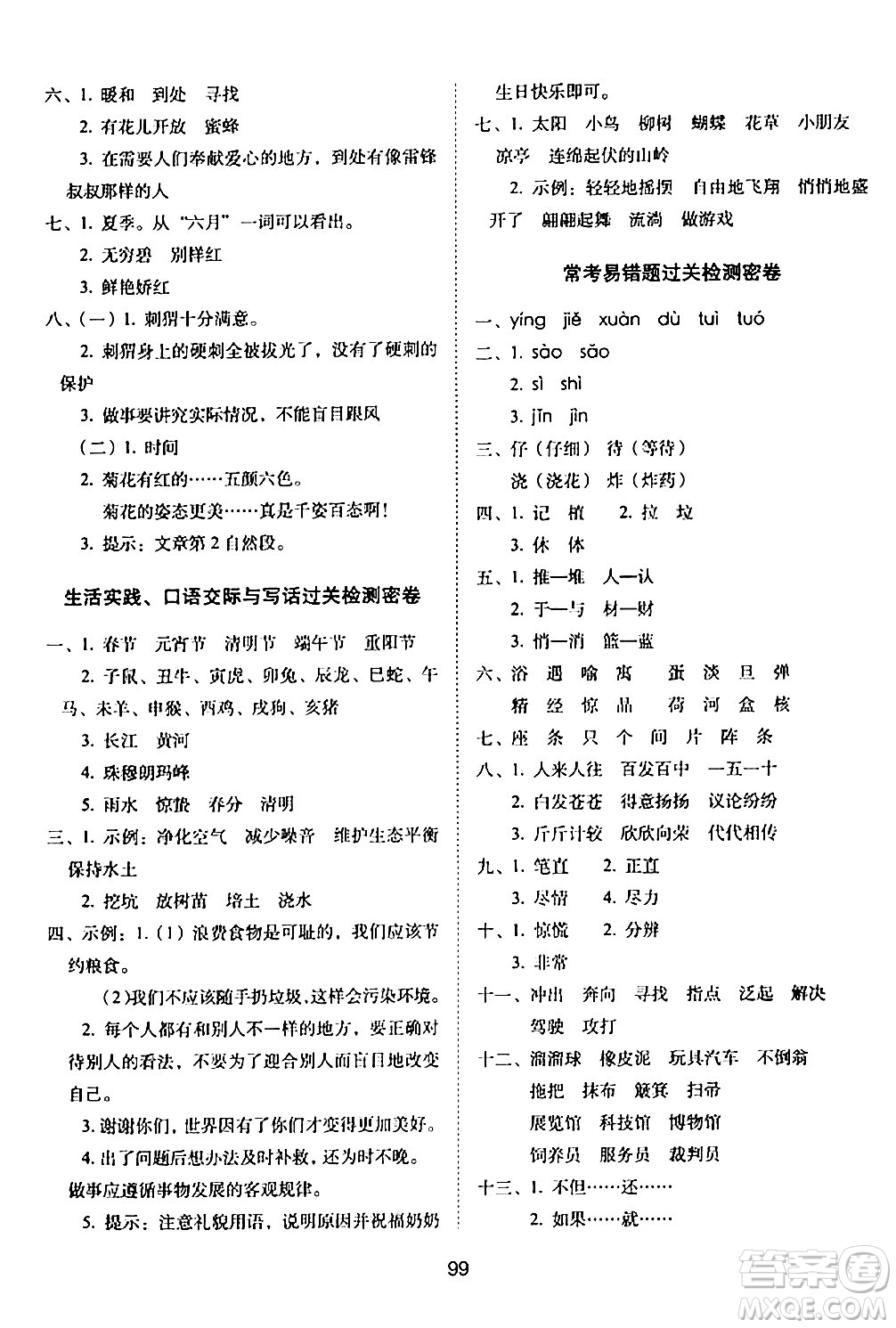 長(zhǎng)春出版社2024年春期末沖刺100分完全試卷二年級(jí)語(yǔ)文下冊(cè)人教版答案