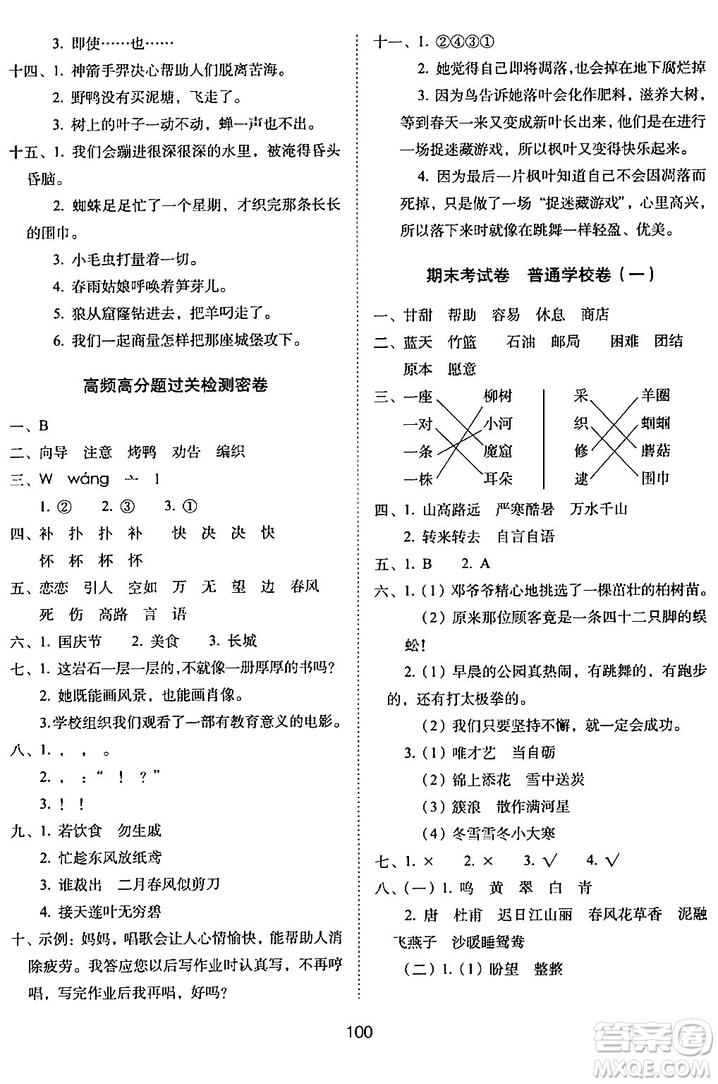 長(zhǎng)春出版社2024年春期末沖刺100分完全試卷二年級(jí)語(yǔ)文下冊(cè)人教版答案