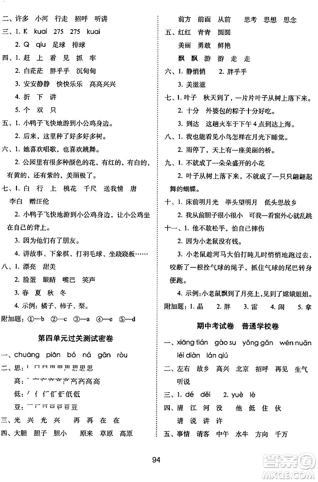 長(zhǎng)春出版社2024年春期末沖刺100分完全試卷一年級(jí)語(yǔ)文下冊(cè)人教版答案