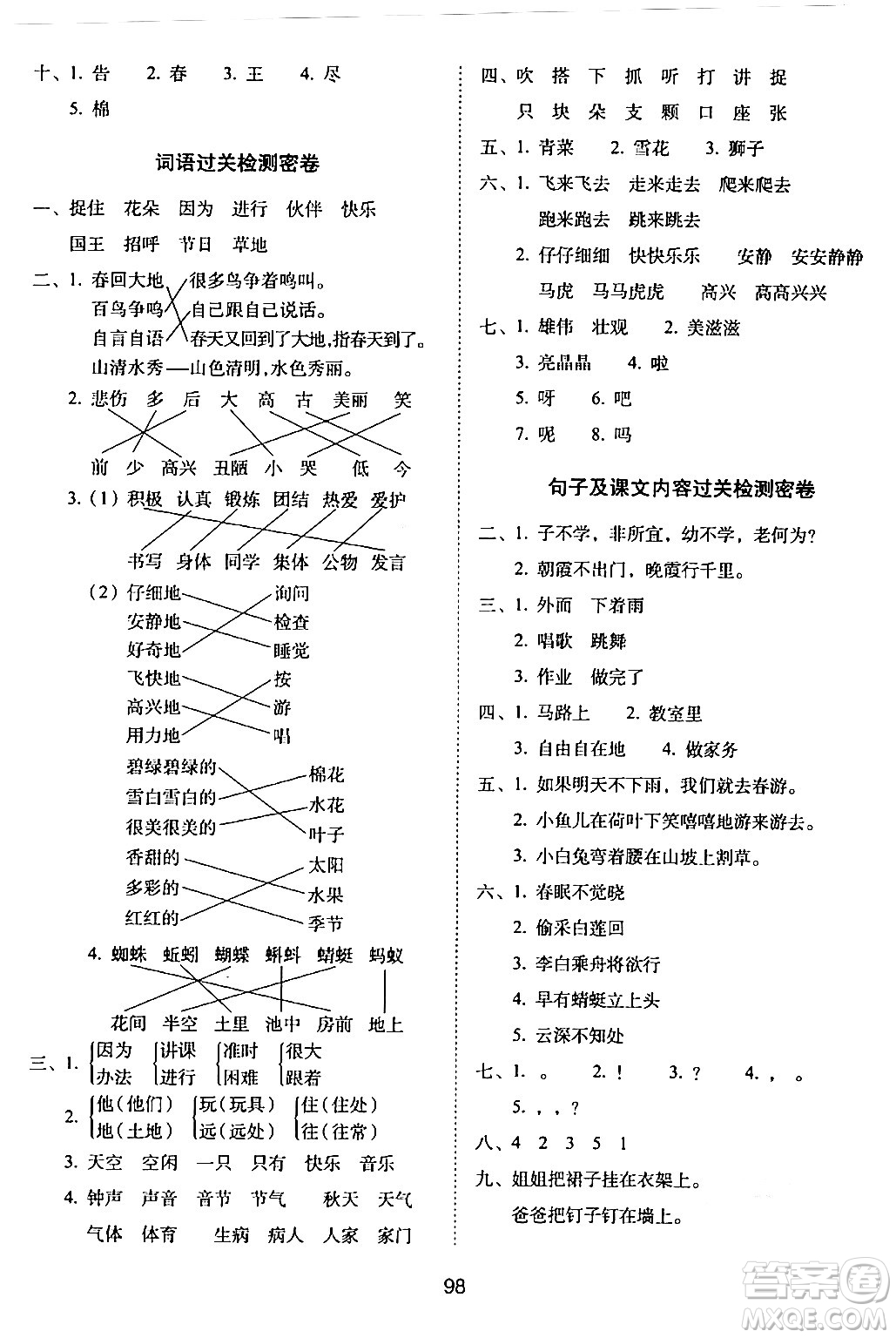 長(zhǎng)春出版社2024年春期末沖刺100分完全試卷一年級(jí)語(yǔ)文下冊(cè)人教版答案