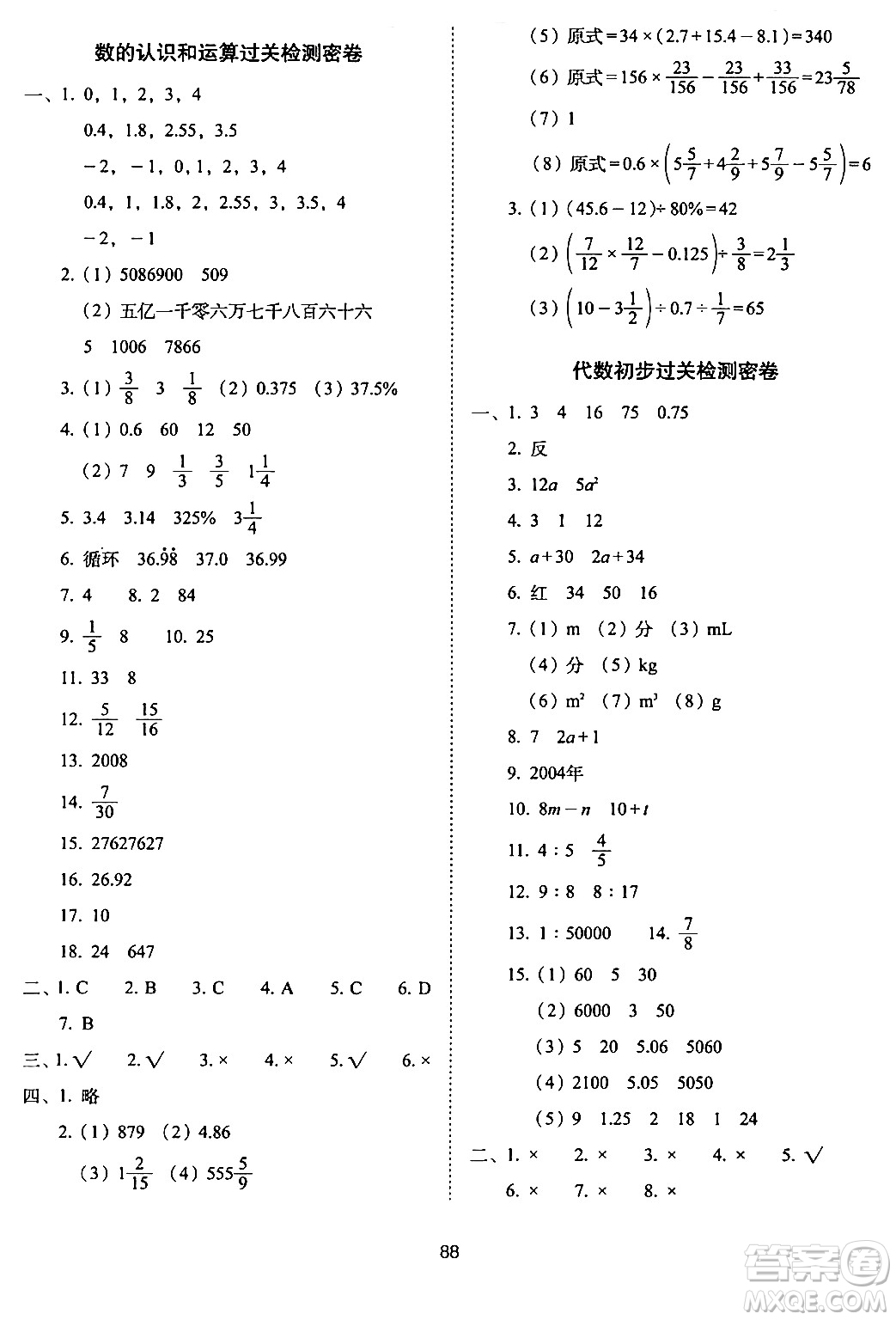 長春出版社2024年春期末沖刺100分完全試卷六年級數(shù)學(xué)下冊西師版答案