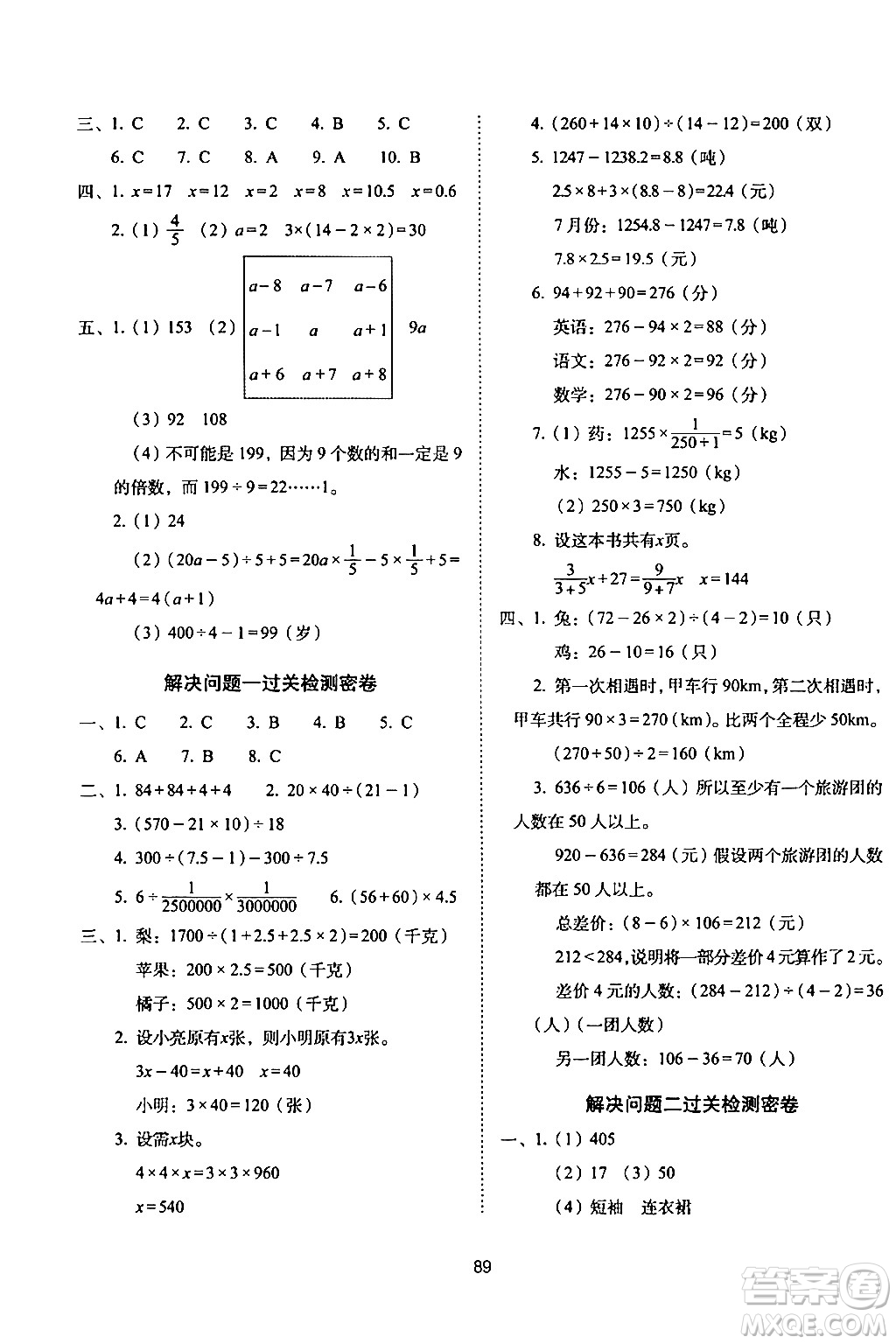 長春出版社2024年春期末沖刺100分完全試卷六年級數(shù)學(xué)下冊西師版答案