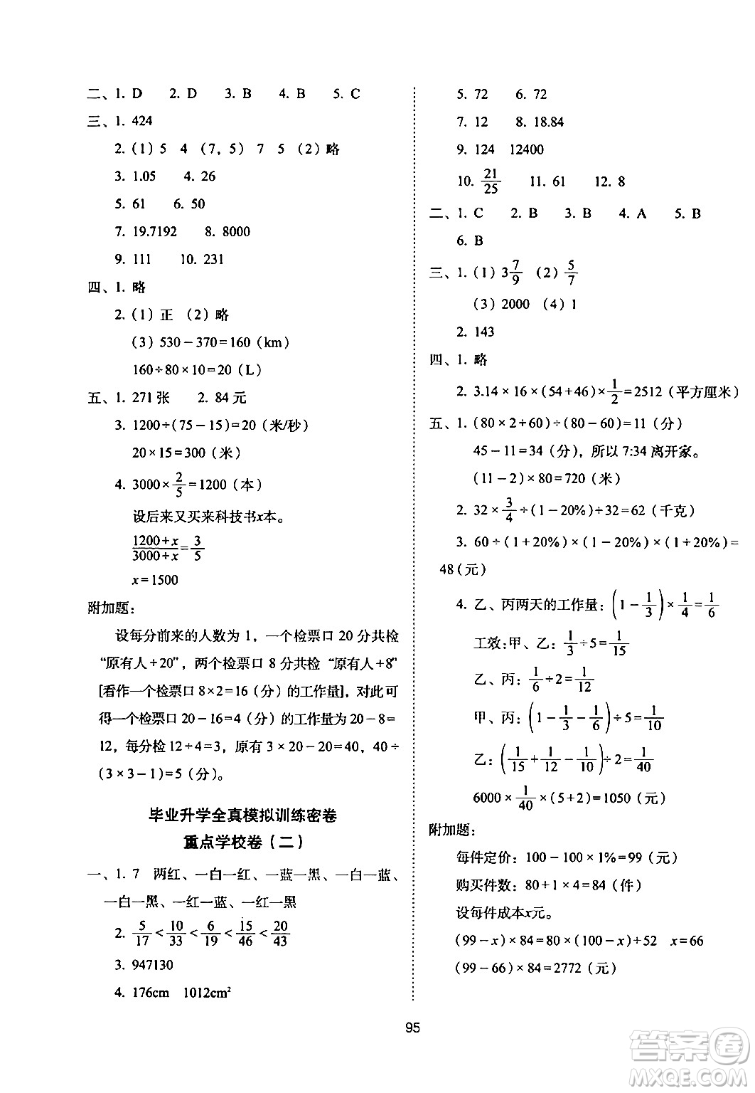 長春出版社2024年春期末沖刺100分完全試卷六年級數(shù)學(xué)下冊西師版答案