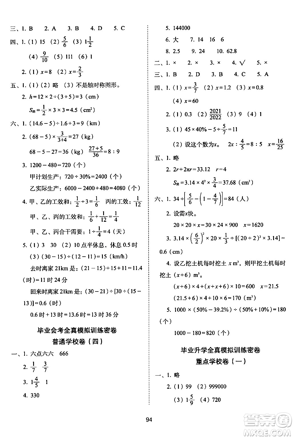 長春出版社2024年春期末沖刺100分完全試卷六年級數(shù)學(xué)下冊西師版答案