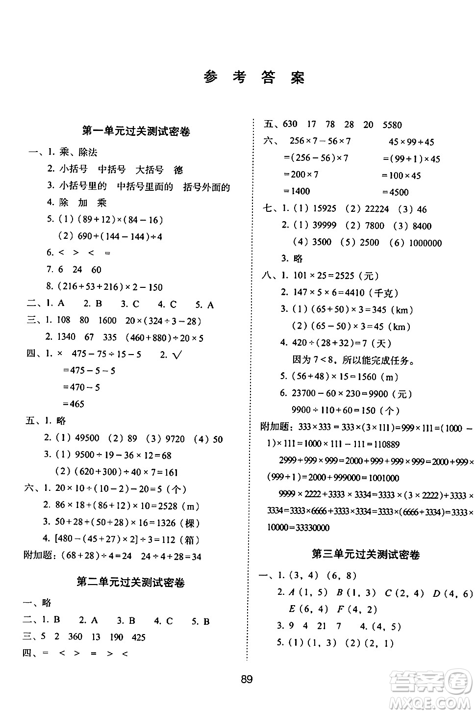 長(zhǎng)春出版社2024年春期末沖刺100分完全試卷四年級(jí)數(shù)學(xué)下冊(cè)西師版答案