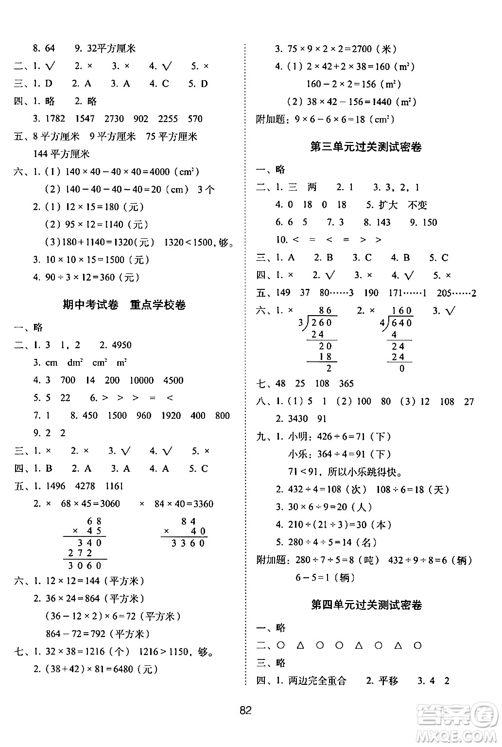 長(zhǎng)春出版社2024年春期末沖刺100分完全試卷三年級(jí)數(shù)學(xué)下冊(cè)西師版答案