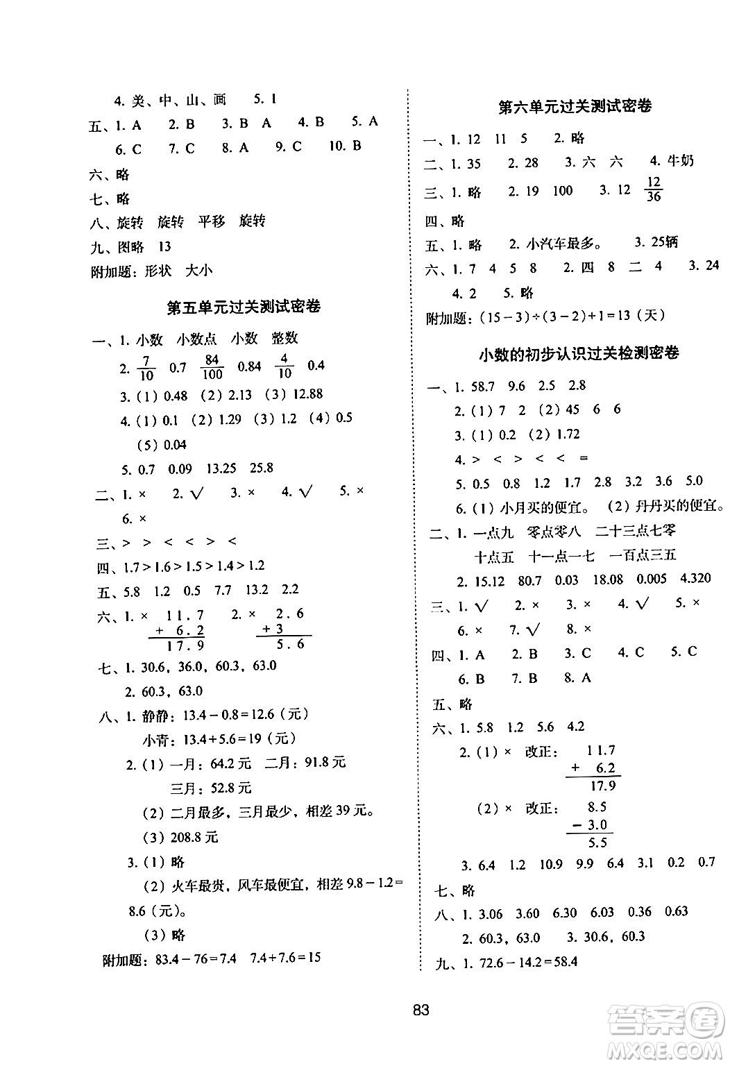 長(zhǎng)春出版社2024年春期末沖刺100分完全試卷三年級(jí)數(shù)學(xué)下冊(cè)西師版答案