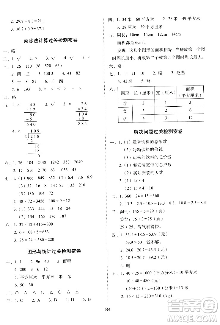 長(zhǎng)春出版社2024年春期末沖刺100分完全試卷三年級(jí)數(shù)學(xué)下冊(cè)西師版答案