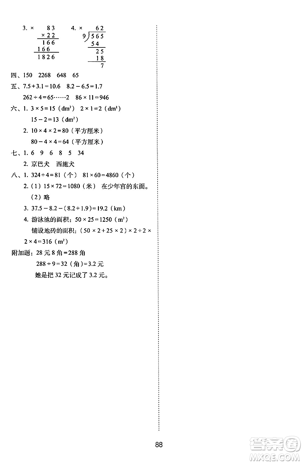 長(zhǎng)春出版社2024年春期末沖刺100分完全試卷三年級(jí)數(shù)學(xué)下冊(cè)西師版答案