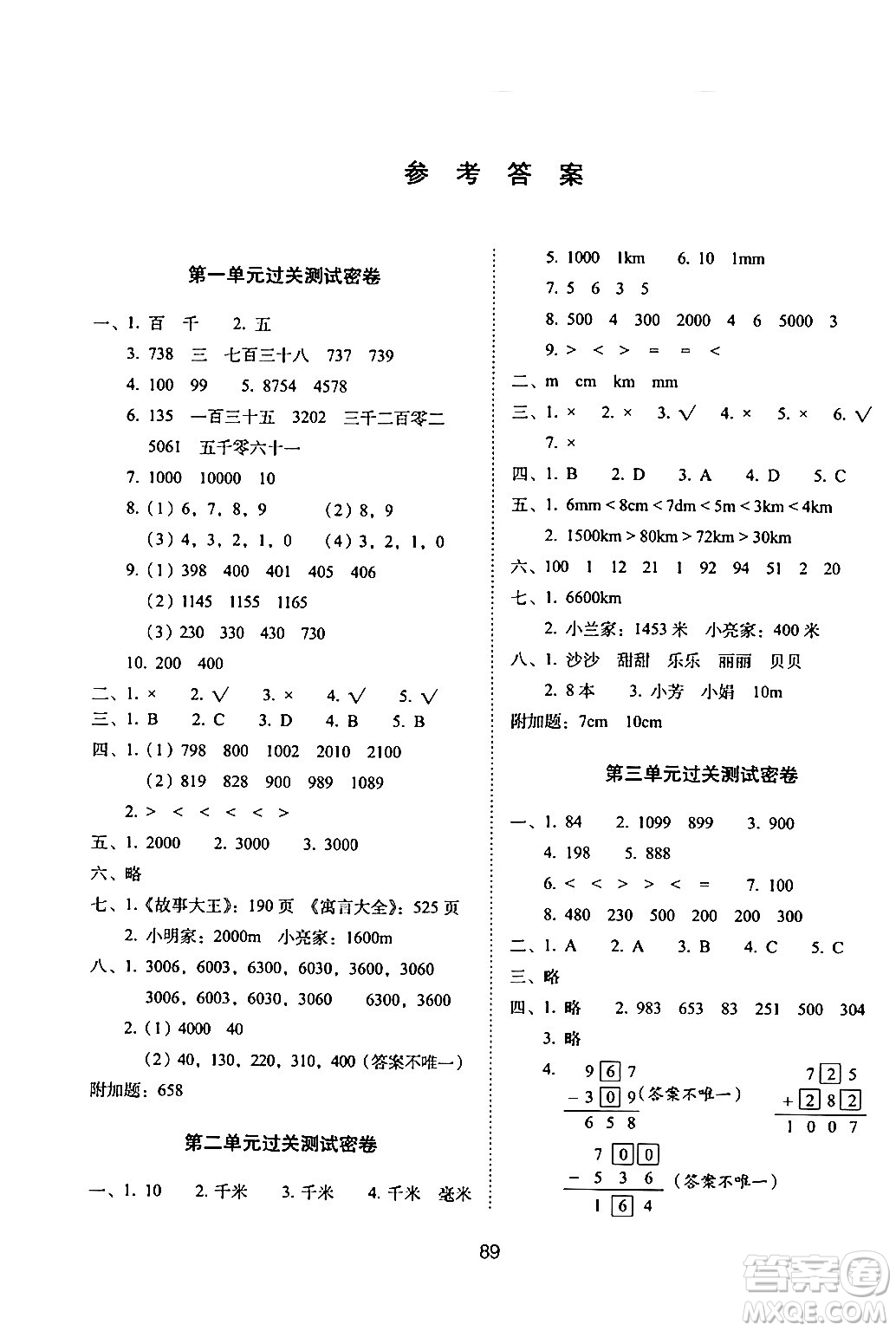 長春出版社2024年春期末沖刺100分完全試卷二年級(jí)數(shù)學(xué)下冊(cè)西師版答案