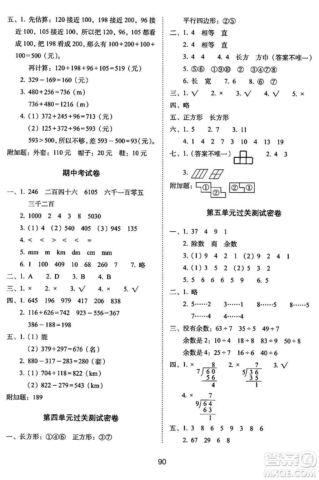 長春出版社2024年春期末沖刺100分完全試卷二年級(jí)數(shù)學(xué)下冊(cè)西師版答案