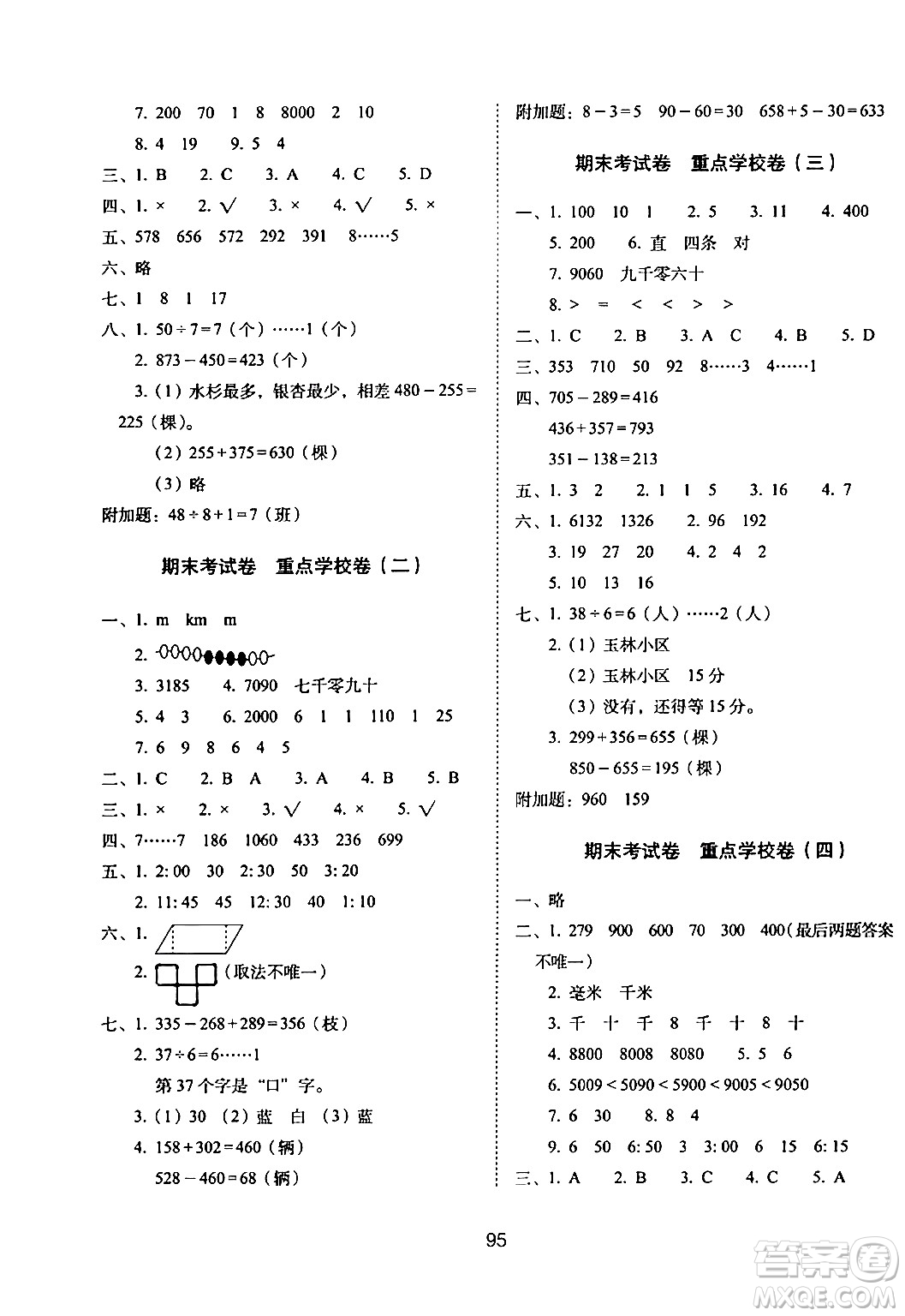 長春出版社2024年春期末沖刺100分完全試卷二年級(jí)數(shù)學(xué)下冊(cè)西師版答案