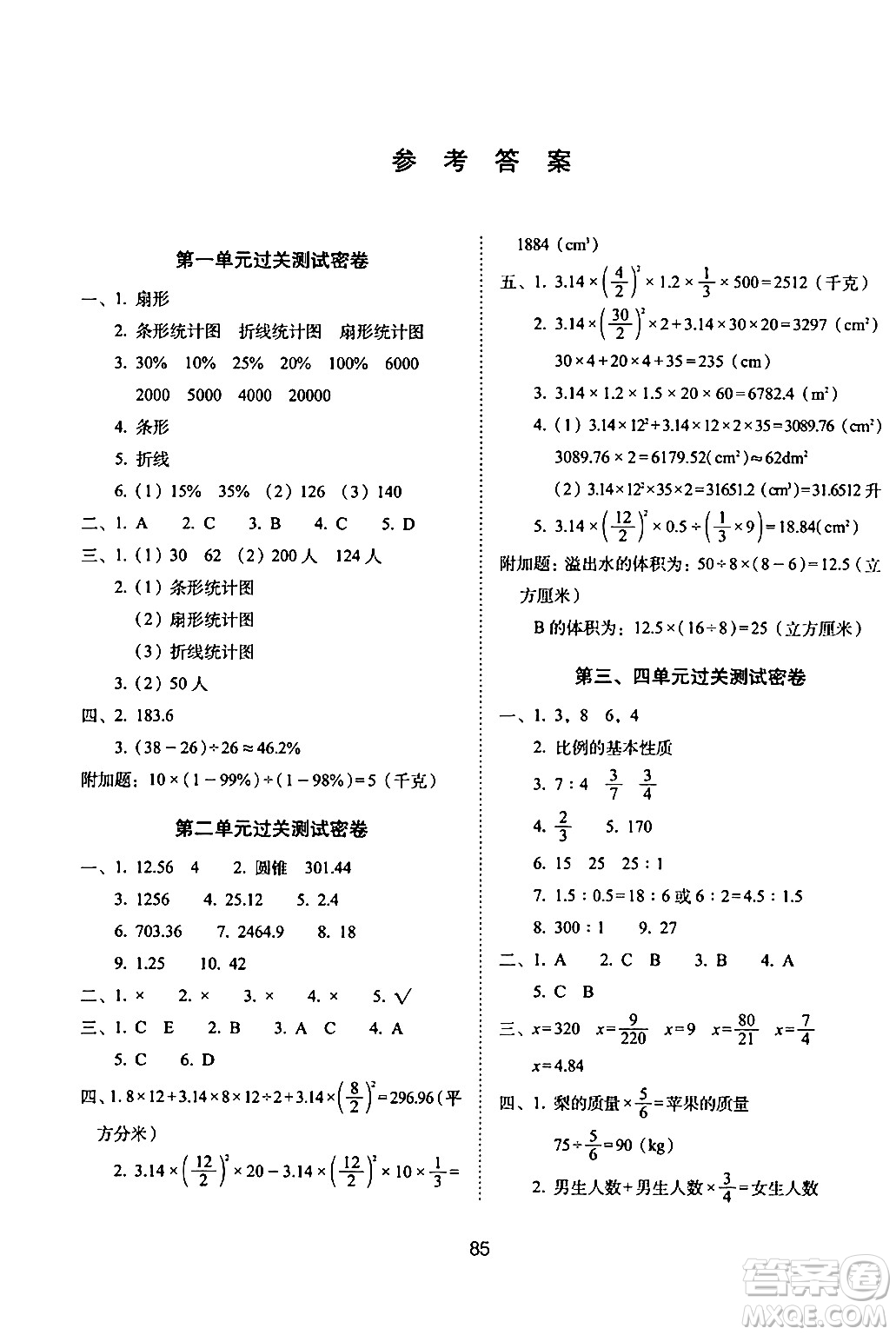 長(zhǎng)春出版社2024年春期末沖刺100分完全試卷六年級(jí)數(shù)學(xué)下冊(cè)蘇教版答案