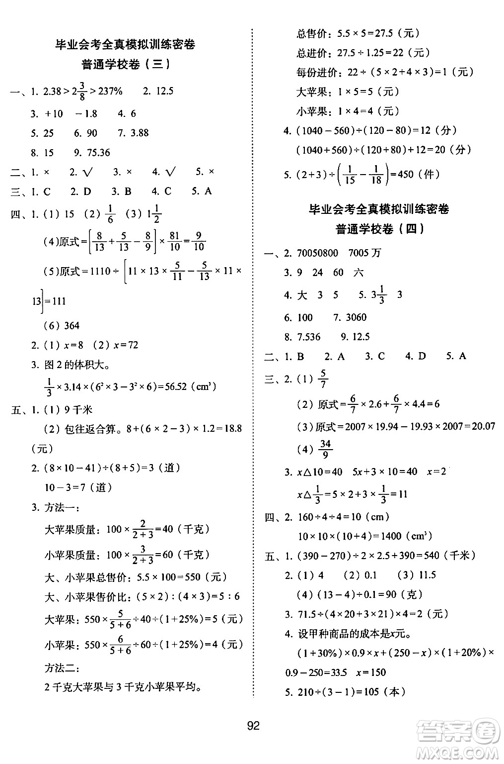 長(zhǎng)春出版社2024年春期末沖刺100分完全試卷六年級(jí)數(shù)學(xué)下冊(cè)蘇教版答案