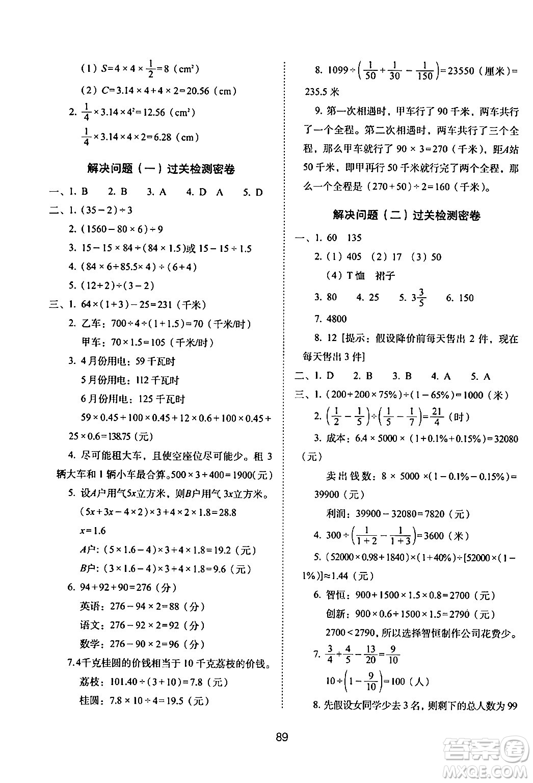 長(zhǎng)春出版社2024年春期末沖刺100分完全試卷六年級(jí)數(shù)學(xué)下冊(cè)蘇教版答案