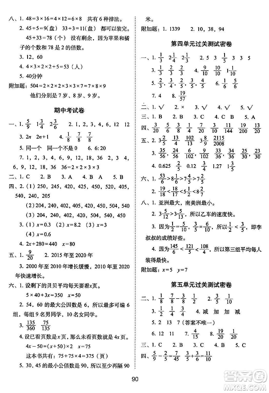 長(zhǎng)春出版社2024年春期末沖刺100分完全試卷五年級(jí)數(shù)學(xué)下冊(cè)蘇教版答案