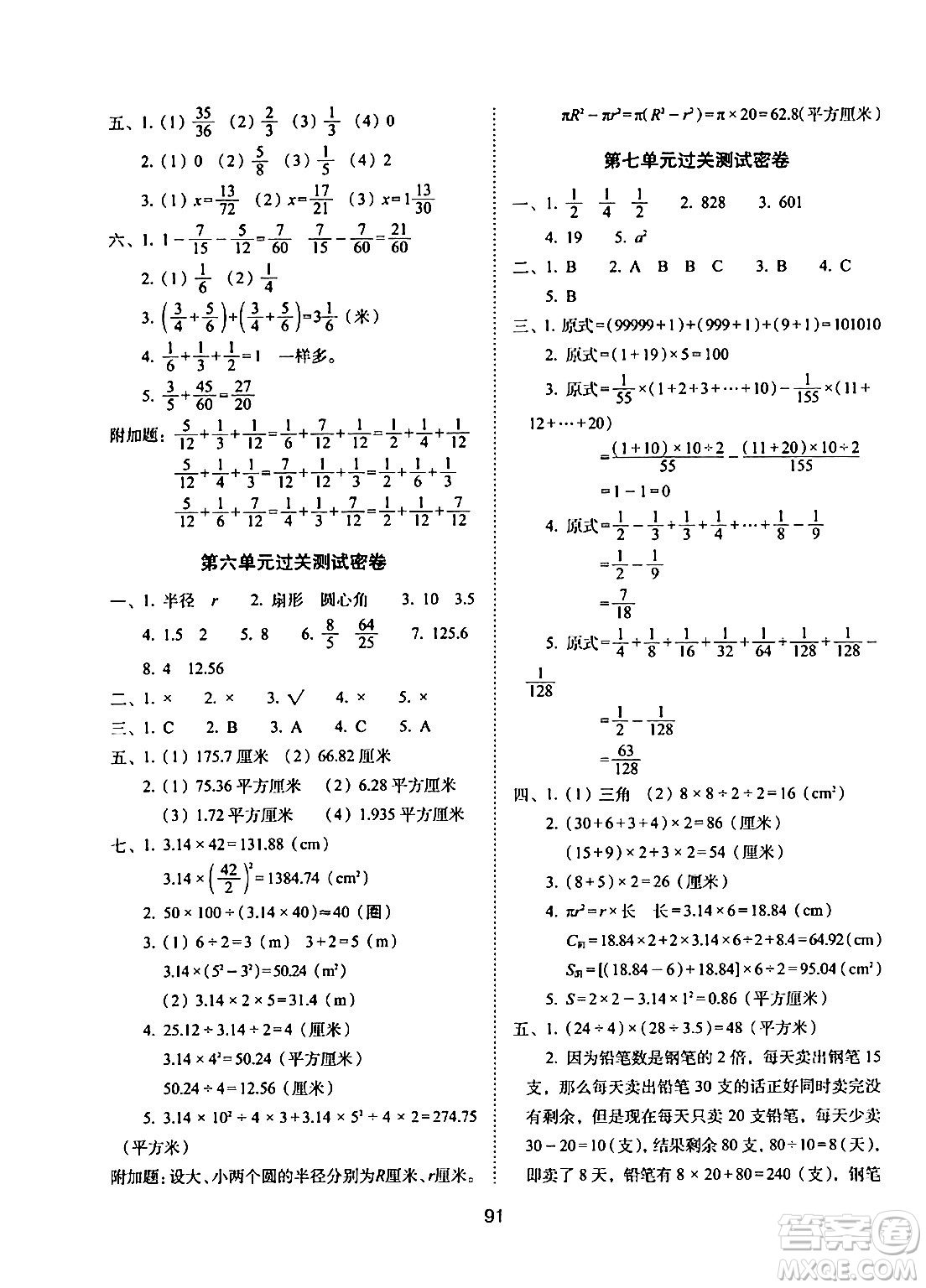 長(zhǎng)春出版社2024年春期末沖刺100分完全試卷五年級(jí)數(shù)學(xué)下冊(cè)蘇教版答案