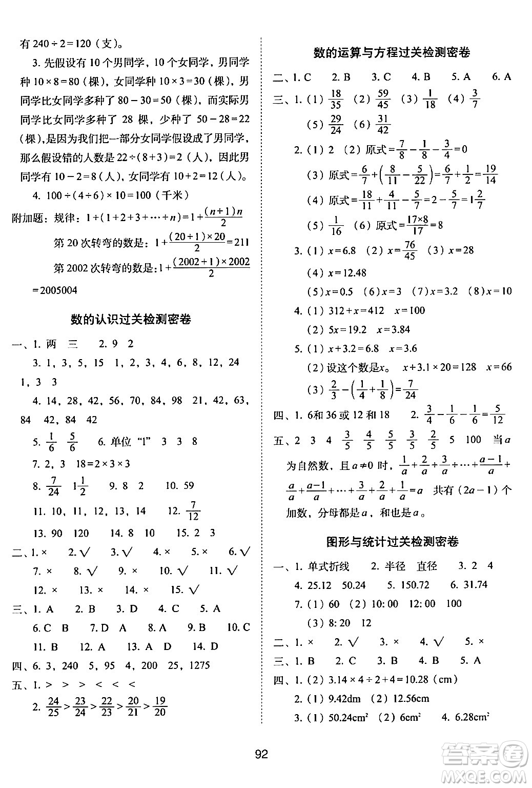 長(zhǎng)春出版社2024年春期末沖刺100分完全試卷五年級(jí)數(shù)學(xué)下冊(cè)蘇教版答案