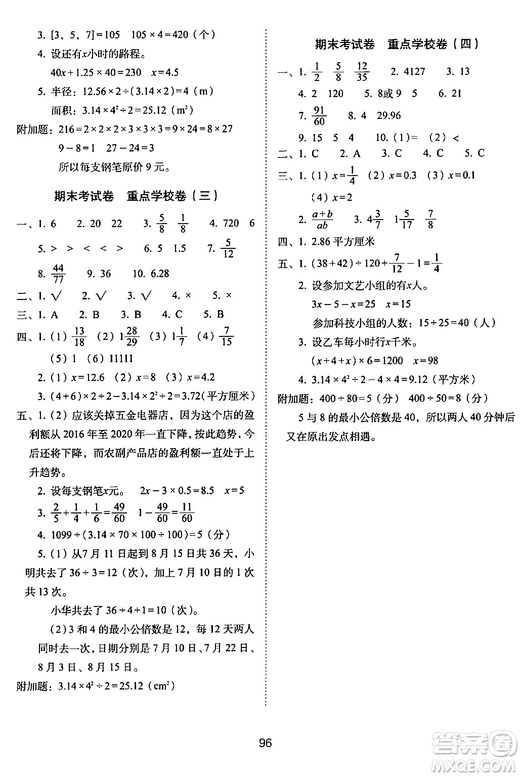 長(zhǎng)春出版社2024年春期末沖刺100分完全試卷五年級(jí)數(shù)學(xué)下冊(cè)蘇教版答案