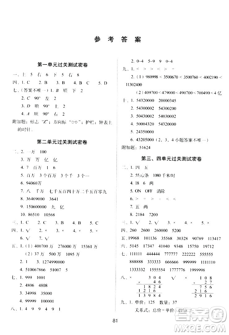 長(zhǎng)春出版社2024年春期末沖刺100分完全試卷四年級(jí)數(shù)學(xué)下冊(cè)蘇教版答案