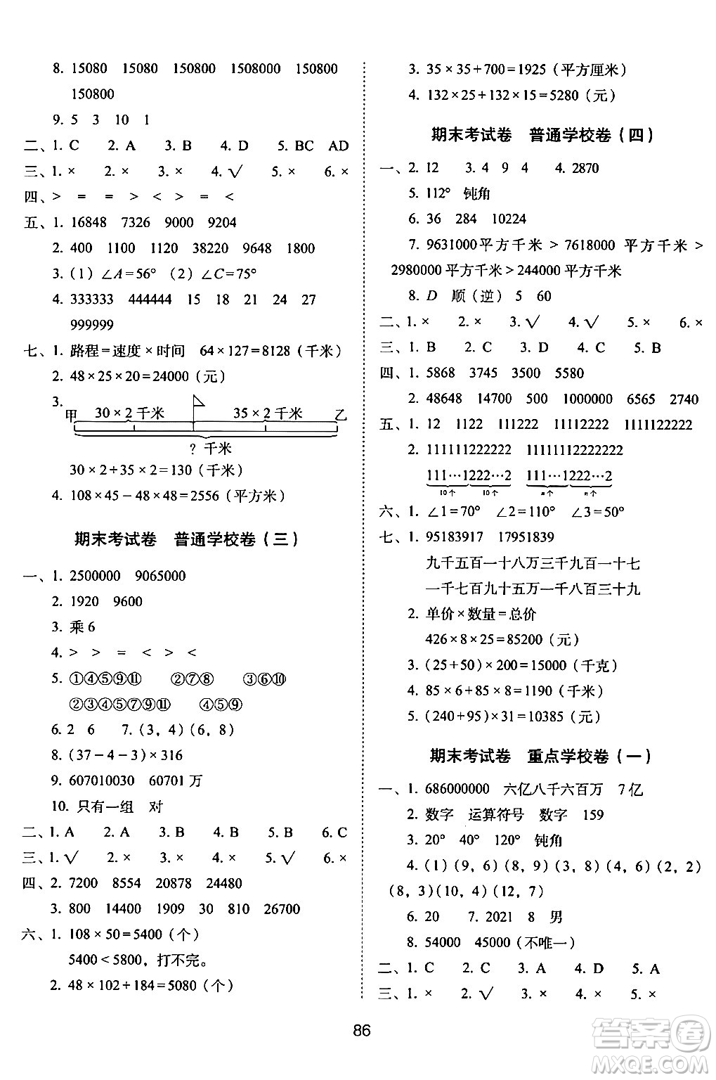 長(zhǎng)春出版社2024年春期末沖刺100分完全試卷四年級(jí)數(shù)學(xué)下冊(cè)蘇教版答案