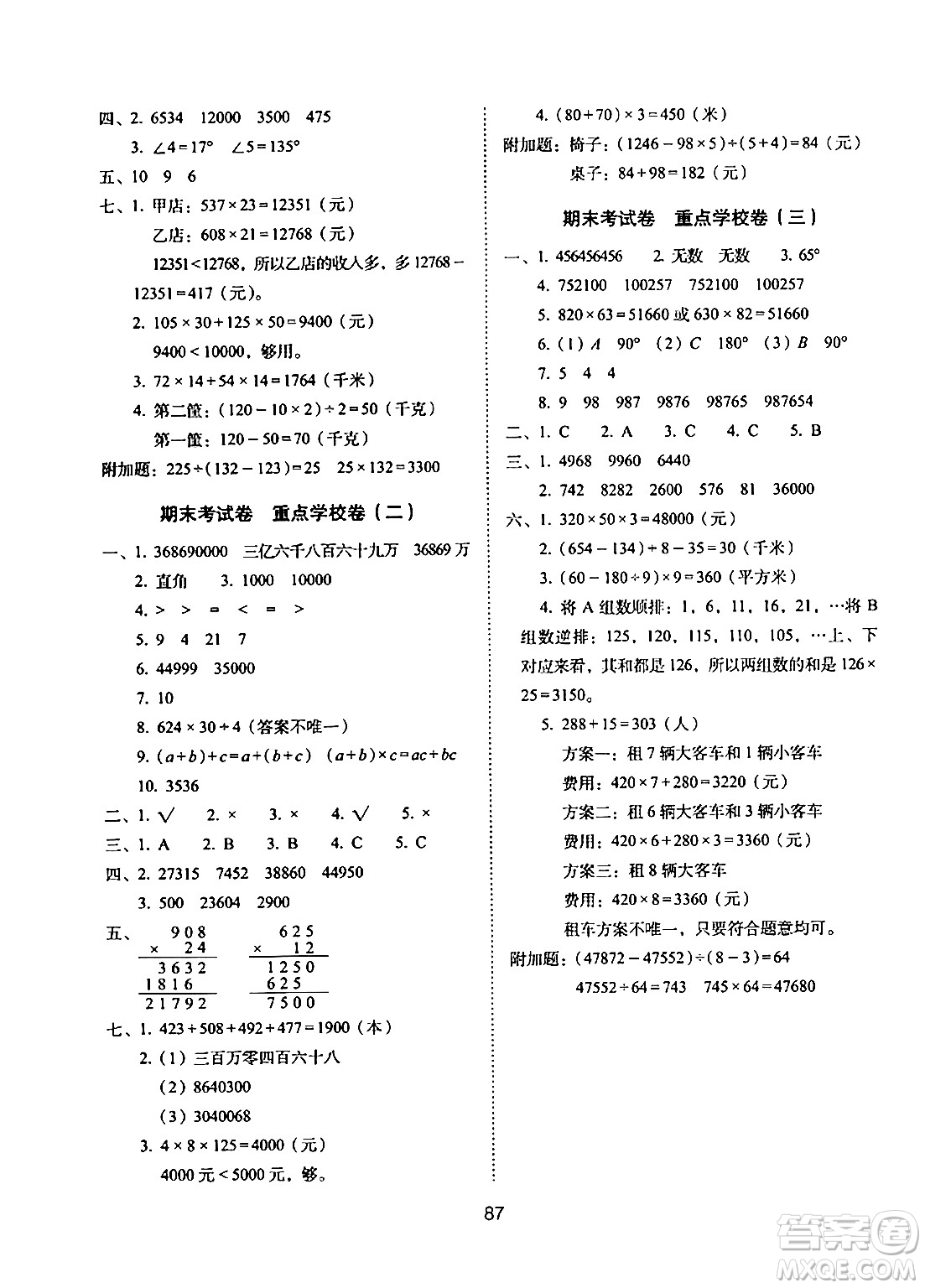 長(zhǎng)春出版社2024年春期末沖刺100分完全試卷四年級(jí)數(shù)學(xué)下冊(cè)蘇教版答案