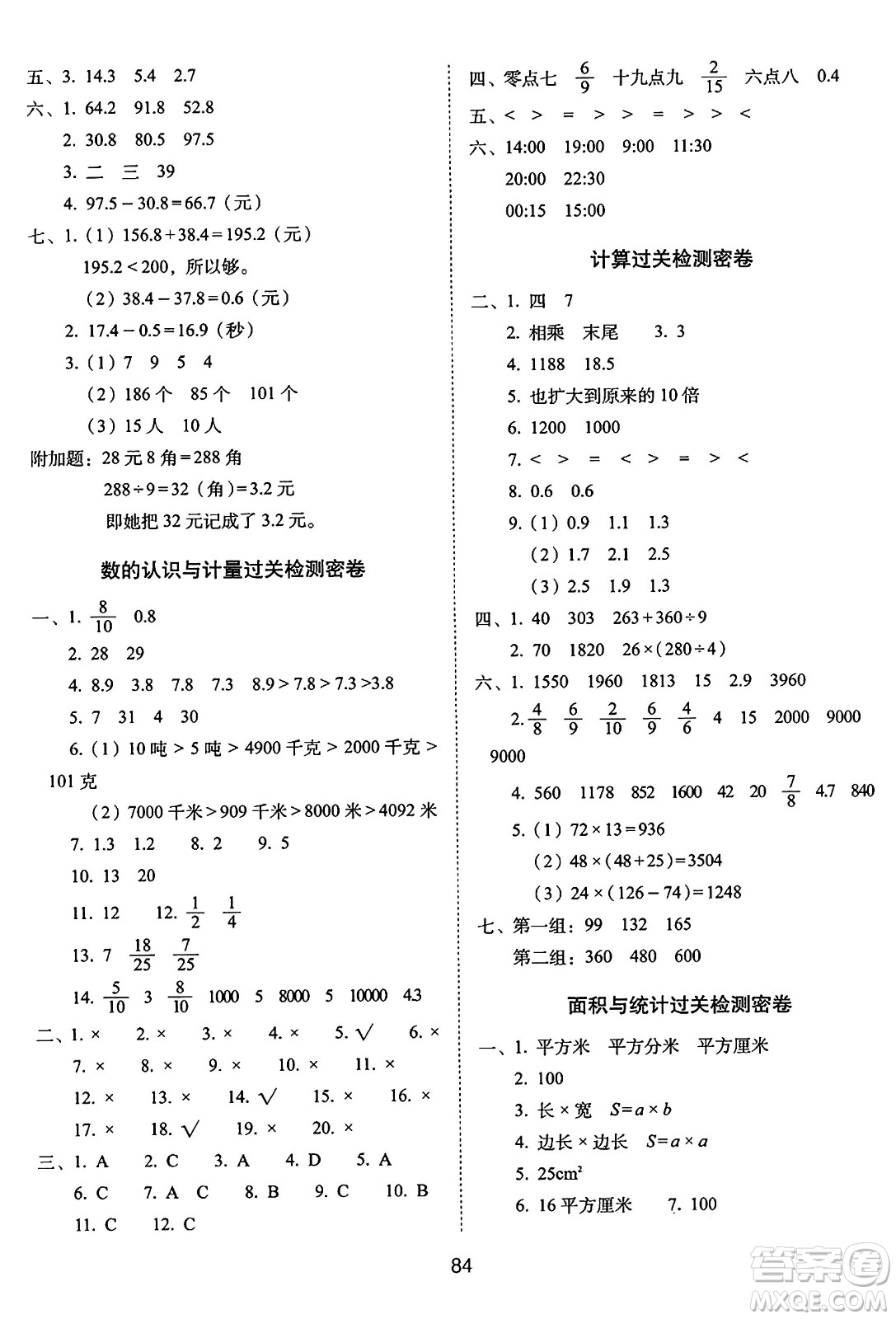 長春出版社2024年春期末沖刺100分完全試卷三年級(jí)數(shù)學(xué)下冊(cè)蘇教版答案