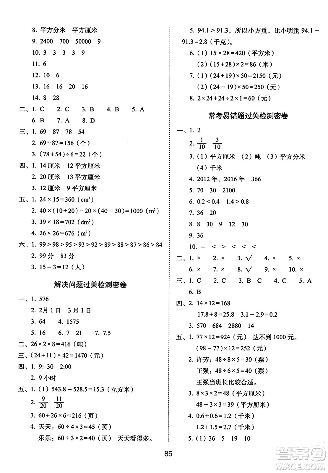 長春出版社2024年春期末沖刺100分完全試卷三年級(jí)數(shù)學(xué)下冊(cè)蘇教版答案