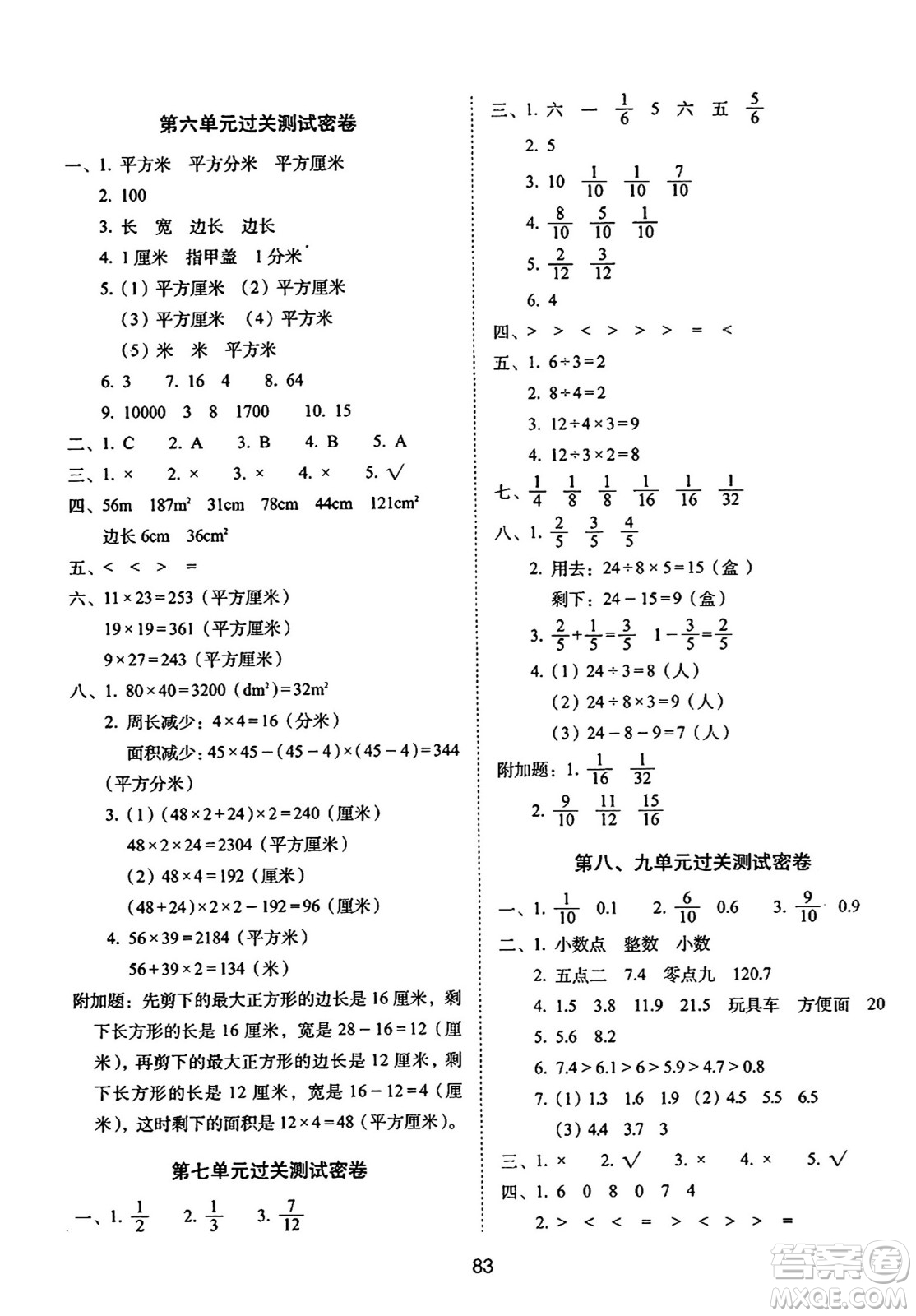 長春出版社2024年春期末沖刺100分完全試卷三年級(jí)數(shù)學(xué)下冊(cè)蘇教版答案