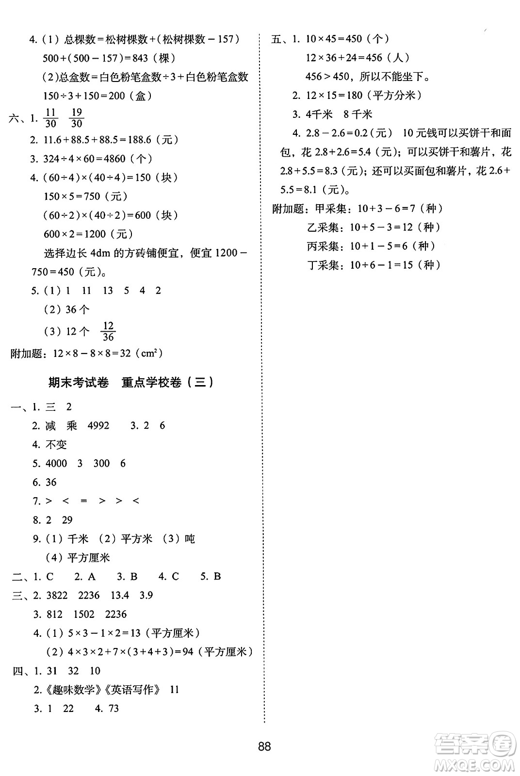 長春出版社2024年春期末沖刺100分完全試卷三年級(jí)數(shù)學(xué)下冊(cè)蘇教版答案