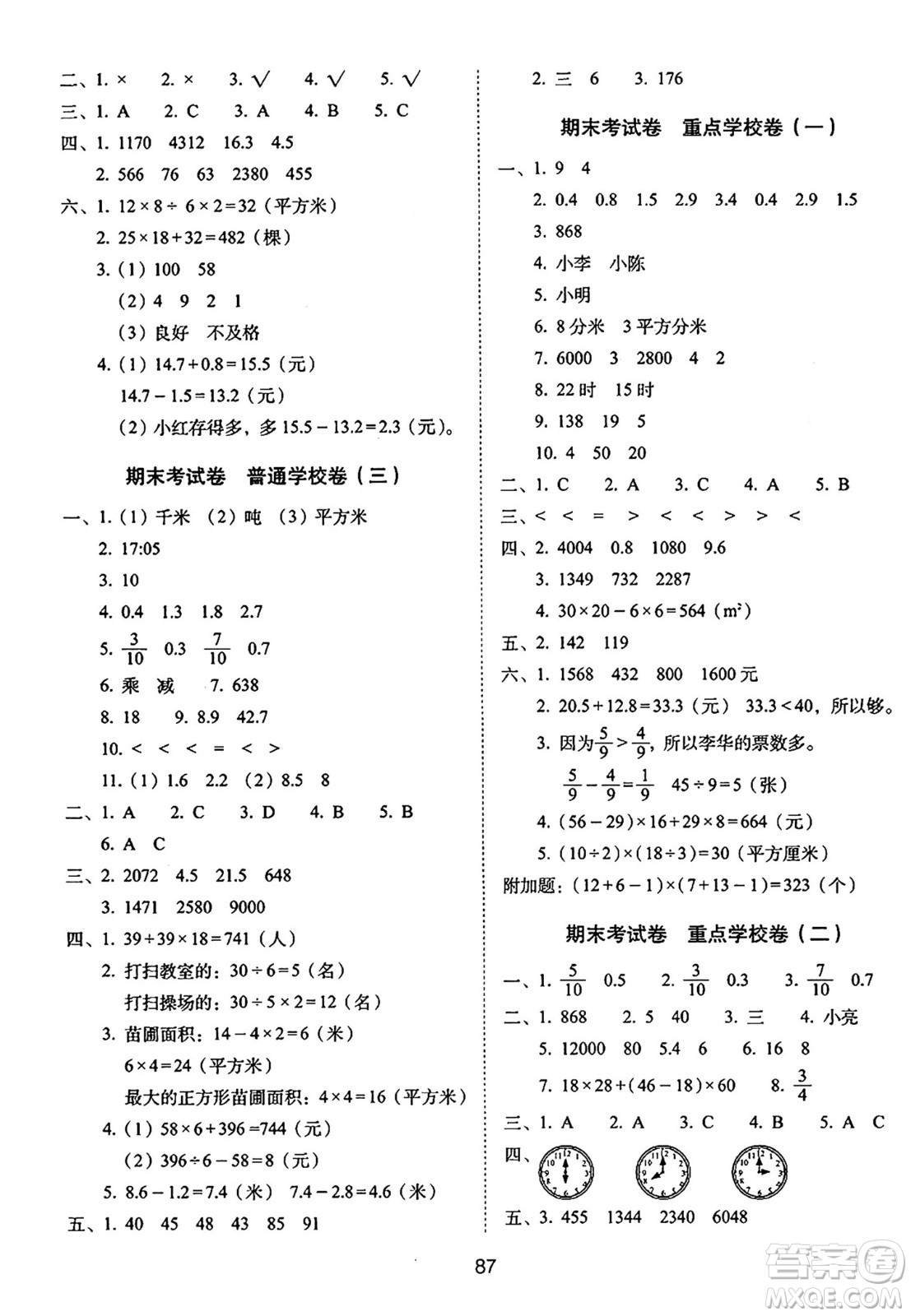 長春出版社2024年春期末沖刺100分完全試卷三年級(jí)數(shù)學(xué)下冊(cè)蘇教版答案