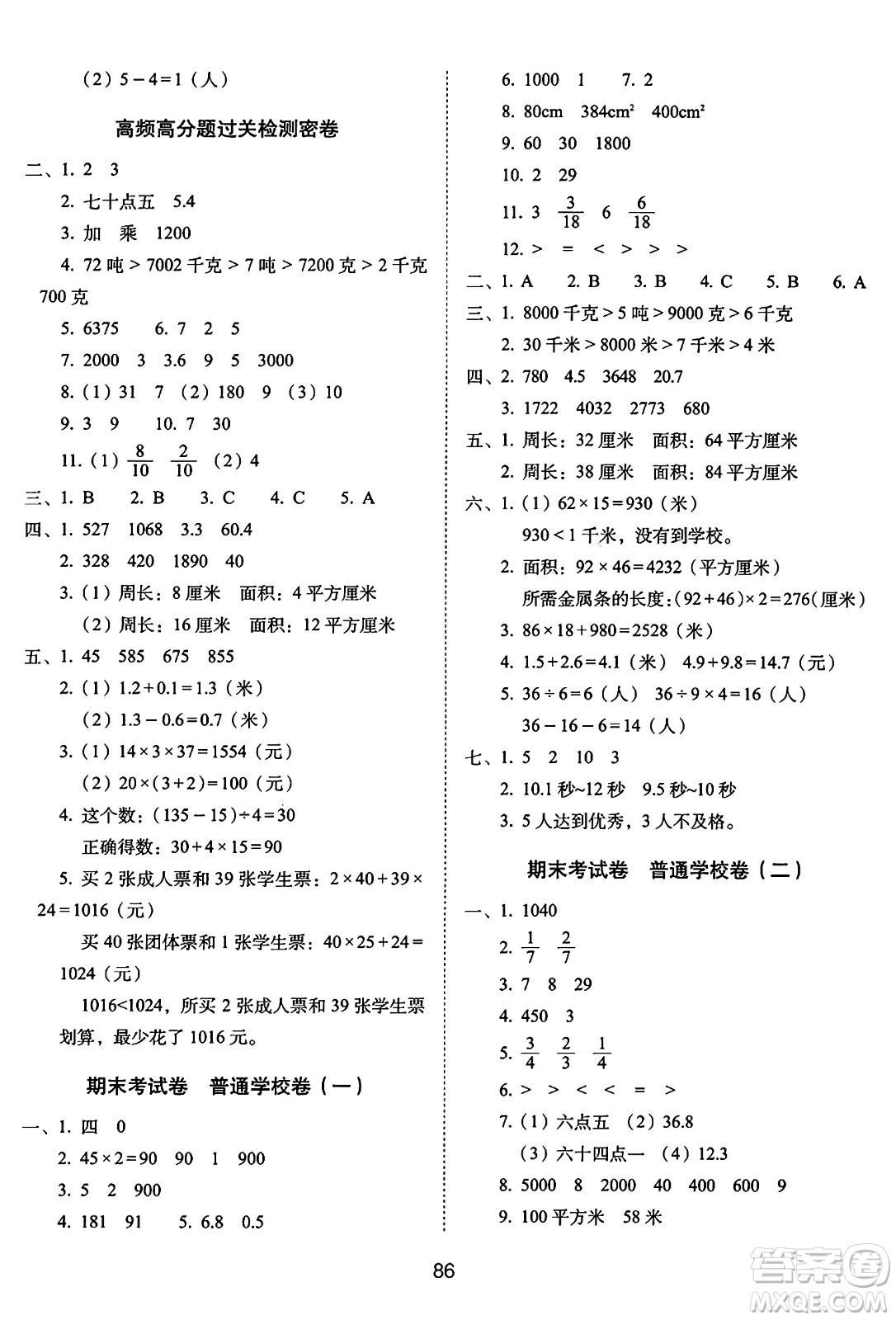 長春出版社2024年春期末沖刺100分完全試卷三年級(jí)數(shù)學(xué)下冊(cè)蘇教版答案