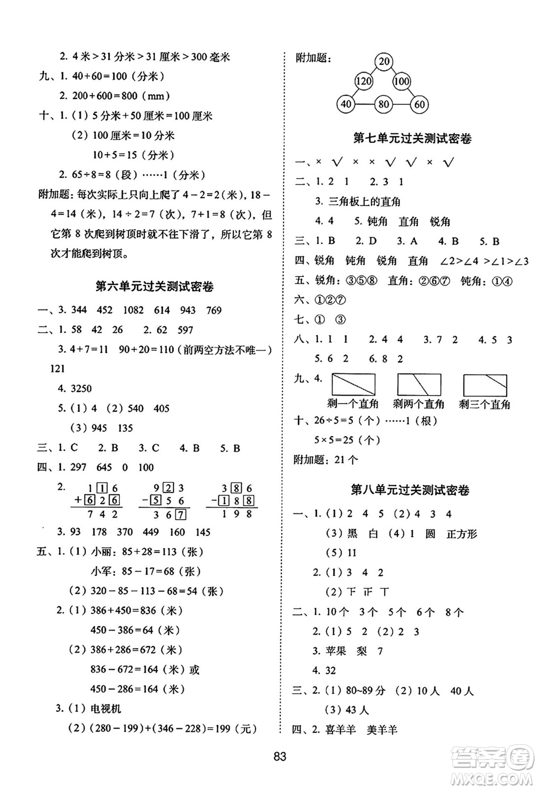 長春出版社2024年春期末沖刺100分完全試卷二年級數(shù)學(xué)下冊蘇教版答案