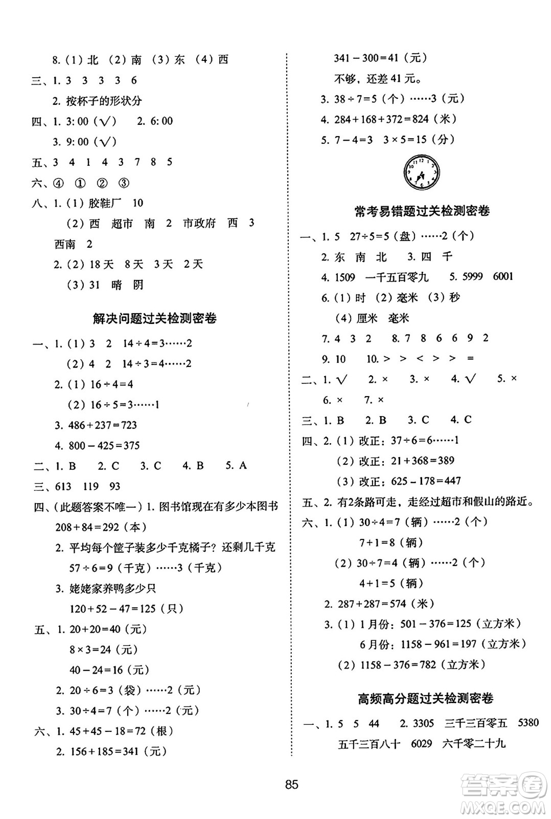 長春出版社2024年春期末沖刺100分完全試卷二年級數(shù)學(xué)下冊蘇教版答案