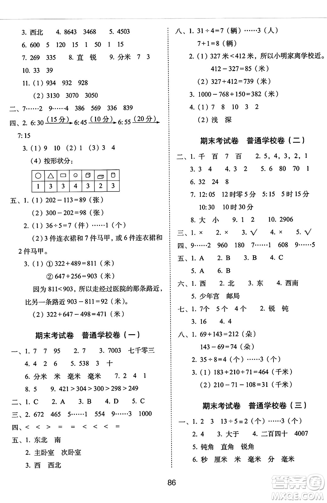 長春出版社2024年春期末沖刺100分完全試卷二年級數(shù)學(xué)下冊蘇教版答案