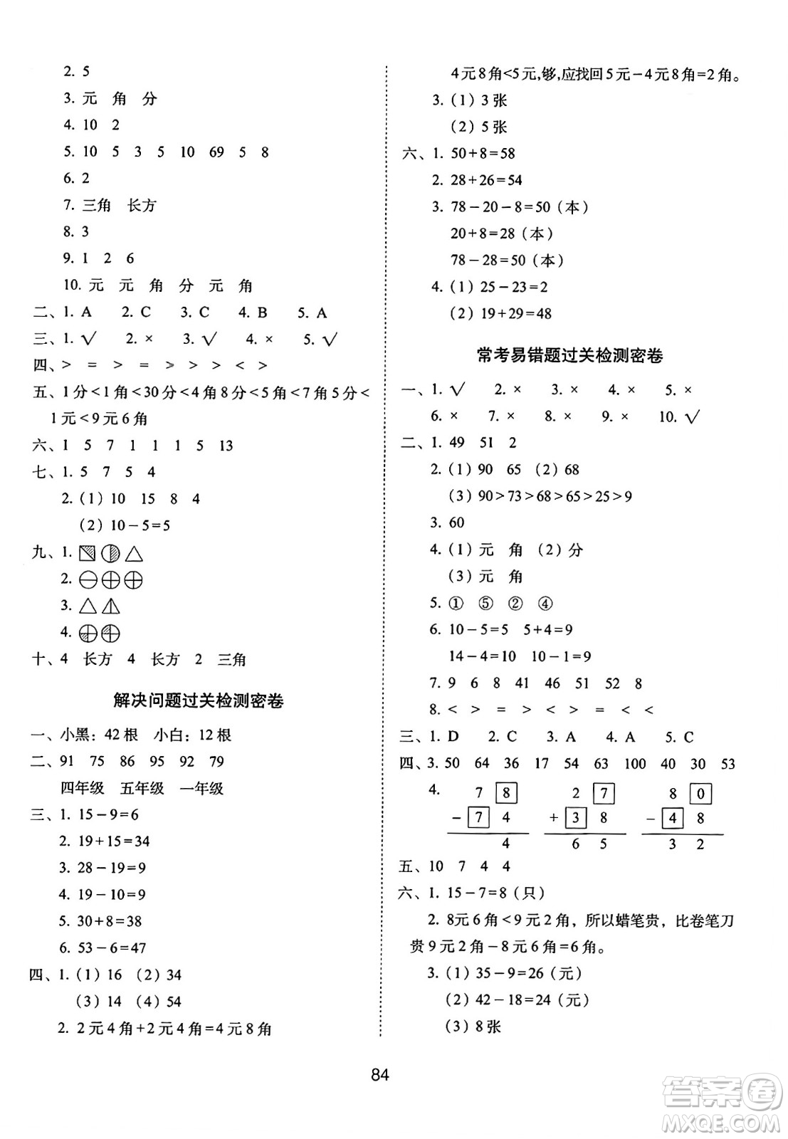 長(zhǎng)春出版社2024年春期末沖刺100分完全試卷一年級(jí)數(shù)學(xué)下冊(cè)蘇教版答案