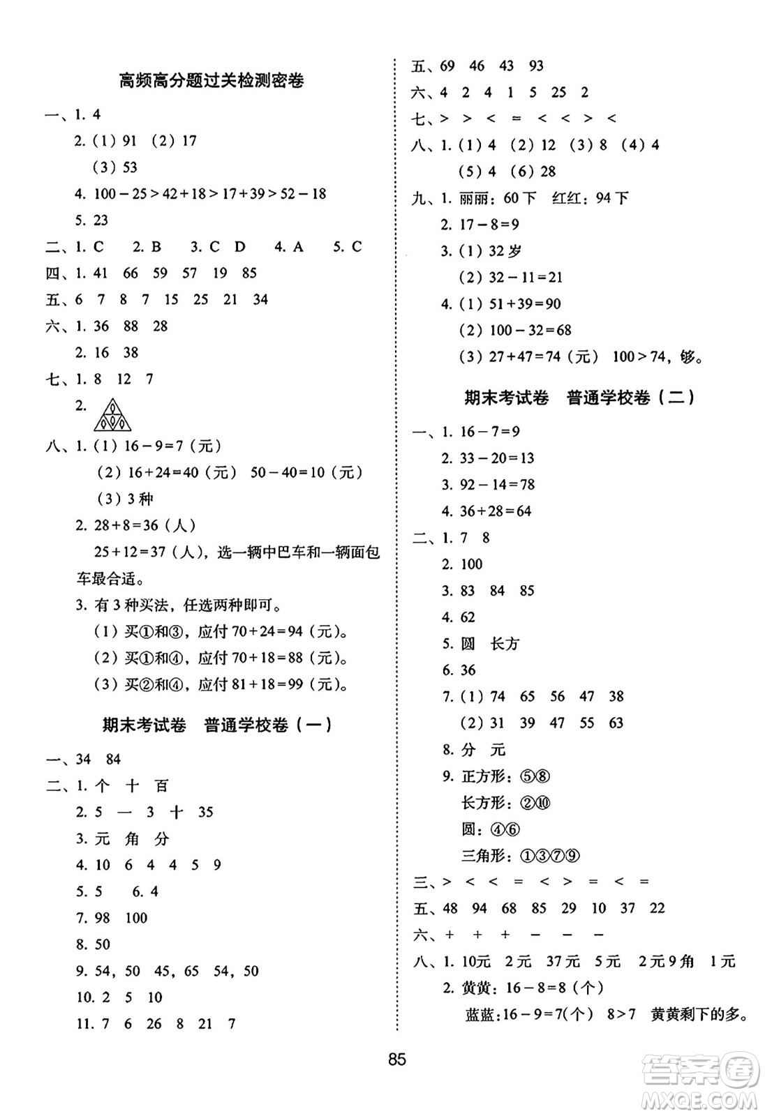 長(zhǎng)春出版社2024年春期末沖刺100分完全試卷一年級(jí)數(shù)學(xué)下冊(cè)蘇教版答案