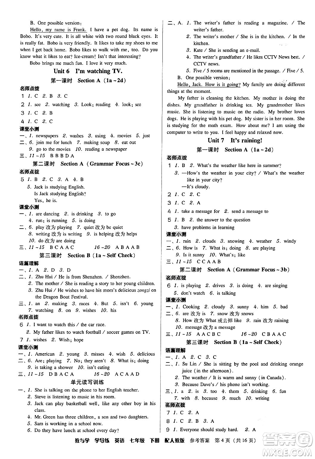 安徽人民出版社2024年春教與學學導練七年級英語下冊人教版答案