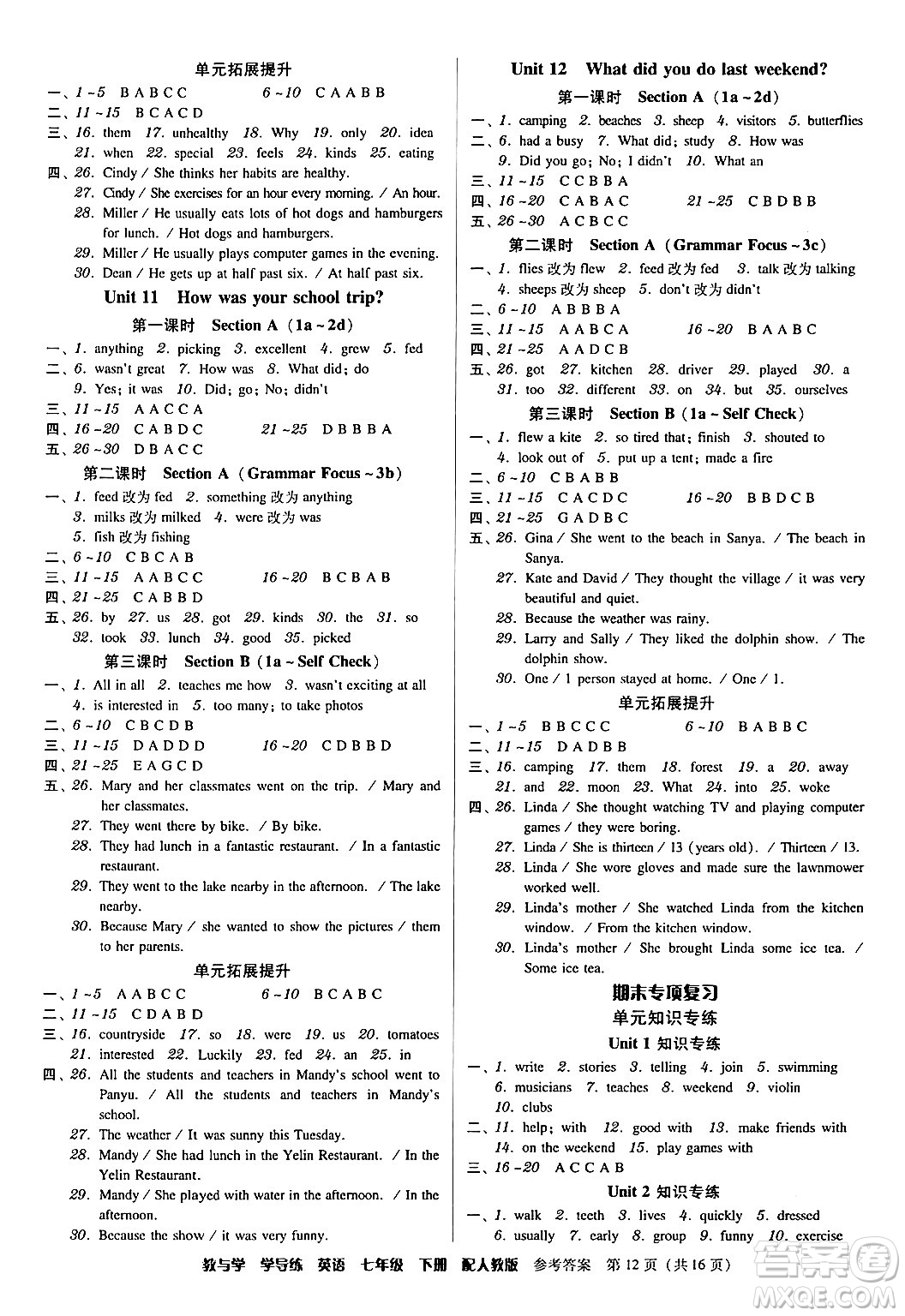 安徽人民出版社2024年春教與學學導練七年級英語下冊人教版答案