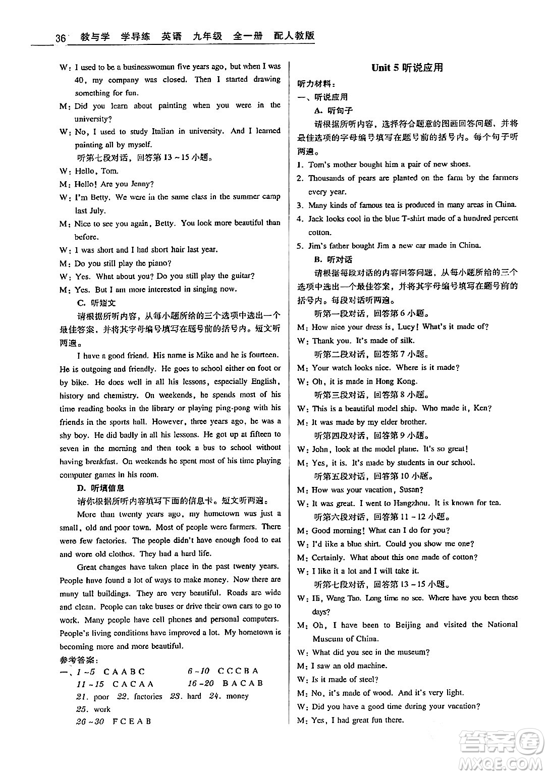 安徽人民出版社2024年春教與學(xué)學(xué)導(dǎo)練八年級英語下冊人教版答案